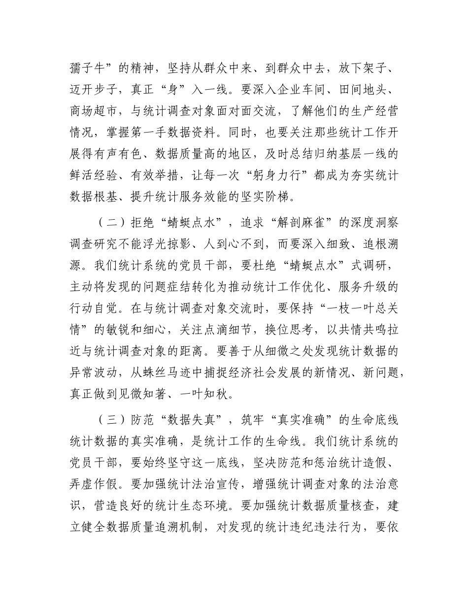 在2025年统计系统调查研究工作会议上的讲话.docx_第2页