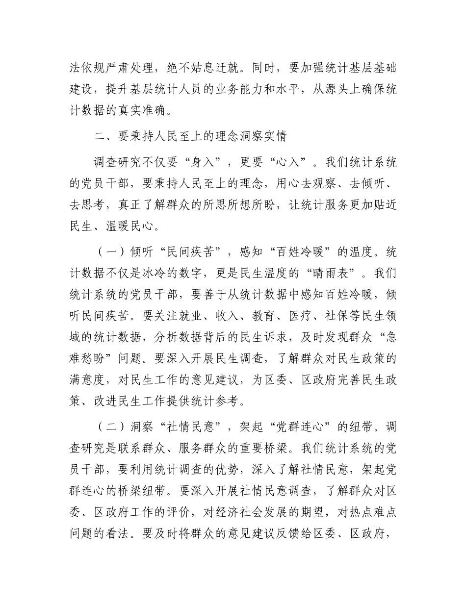 在2025年统计系统调查研究工作会议上的讲话.docx_第3页