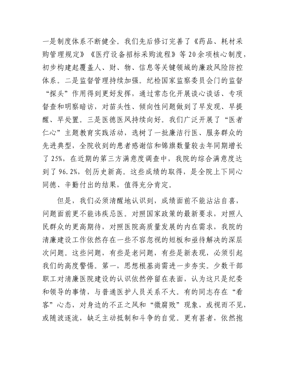 在2025年卫生院清廉医院建设工作推进会上的讲话(1).docx_第2页