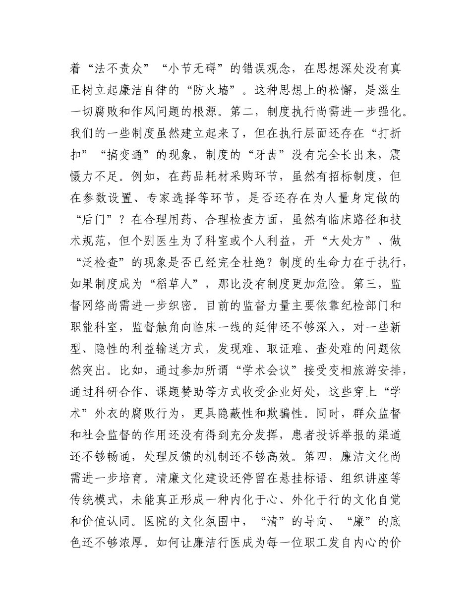 在2025年卫生院清廉医院建设工作推进会上的讲话(1).docx_第3页