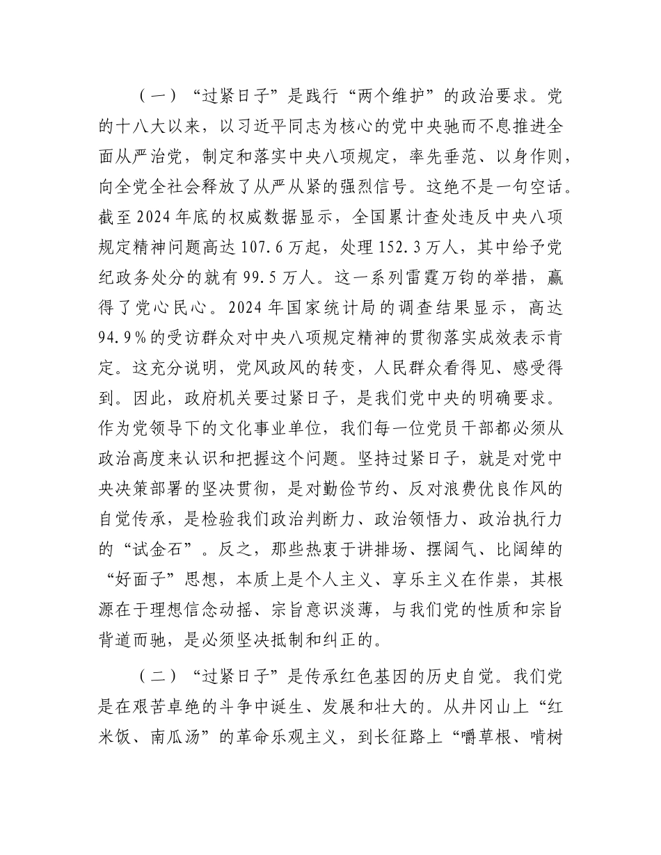 在2025年文化事业单位X员干部大会上的专题X课.docx_第2页