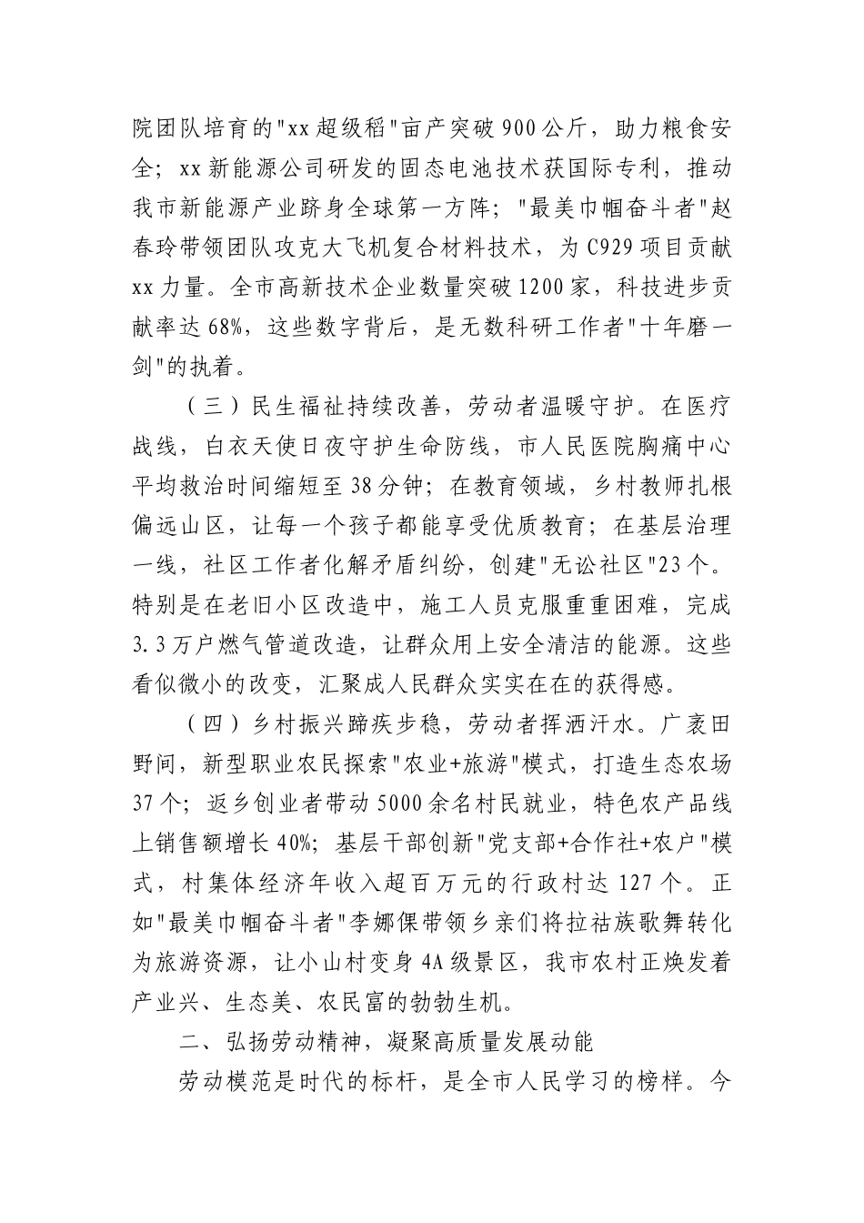 在2025年五一劳动节表彰大会上的讲话（3347字）.docx_第2页