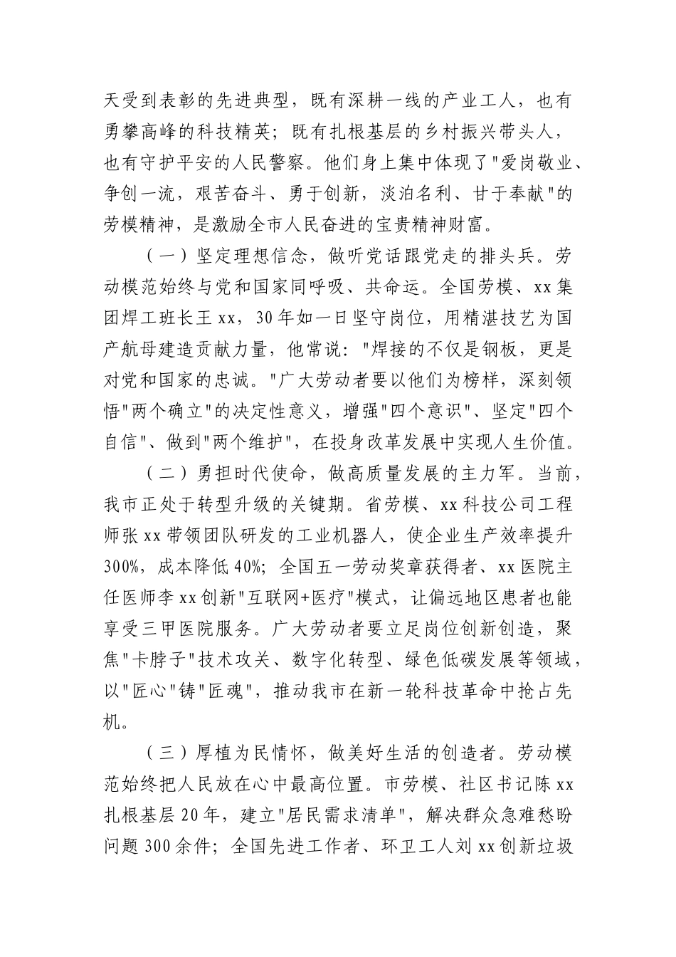 在2025年五一劳动节表彰大会上的讲话（3347字）.docx_第3页