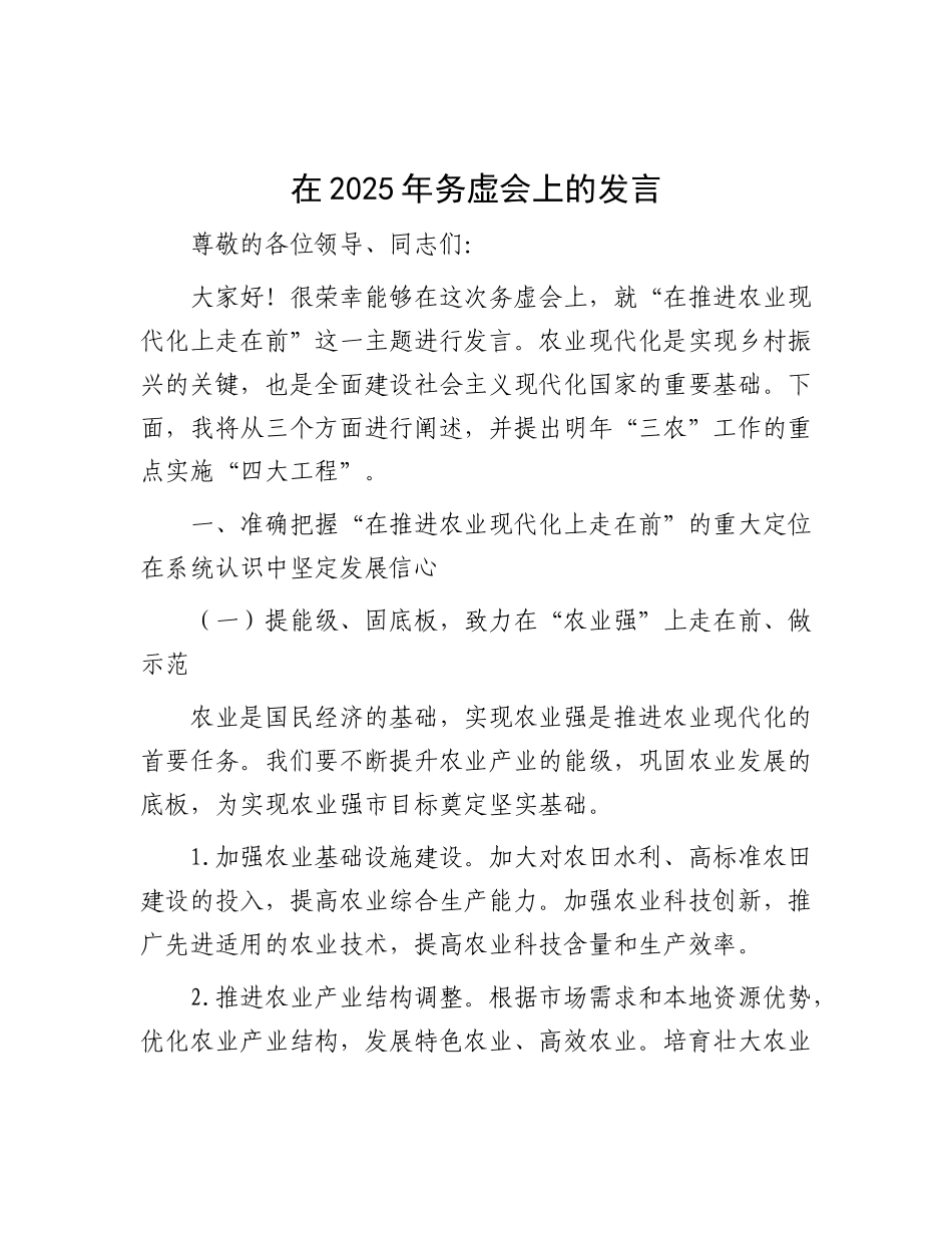 在2025年务虚会上的发言.docx_第1页