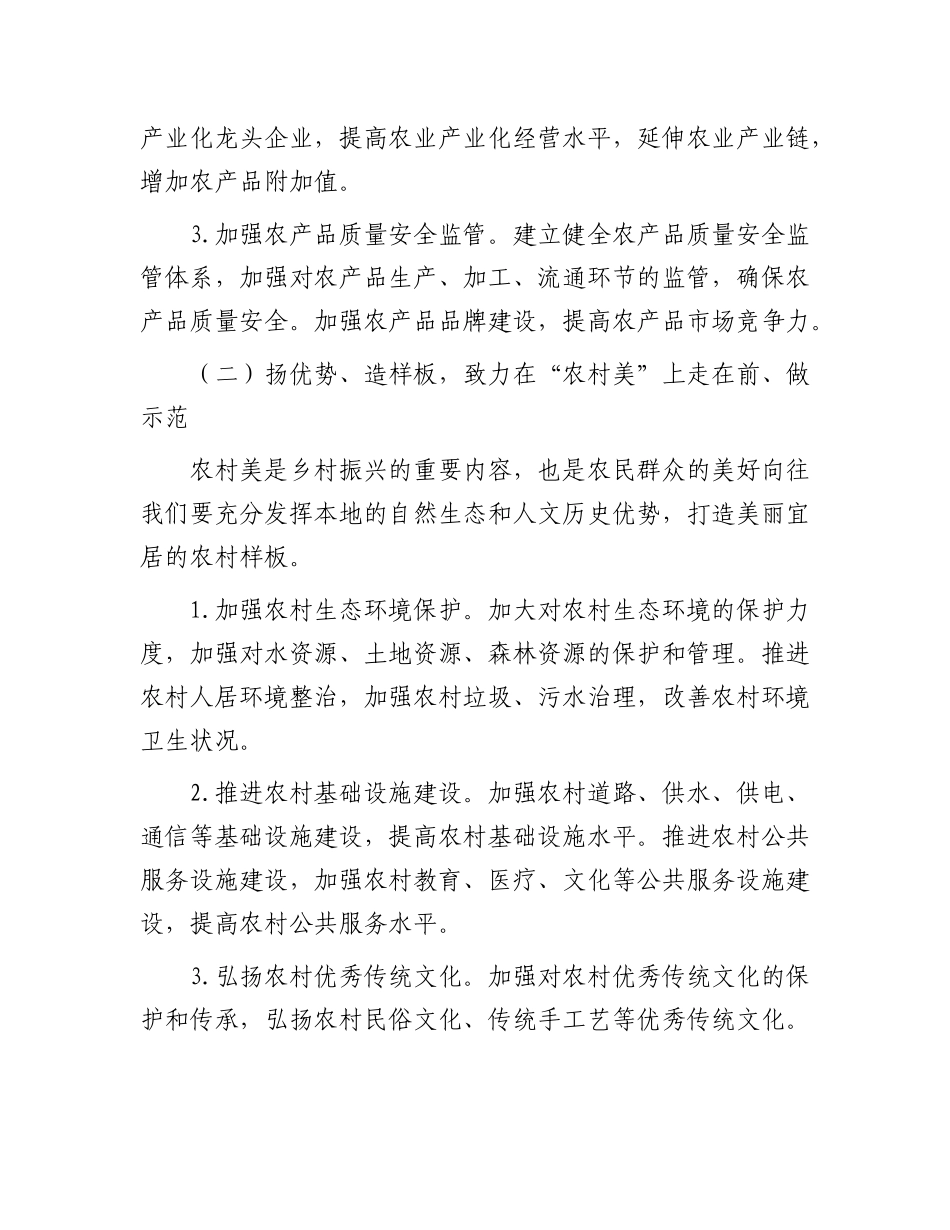 在2025年务虚会上的发言.docx_第2页