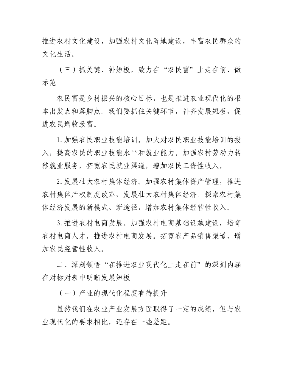 在2025年务虚会上的发言.docx_第3页