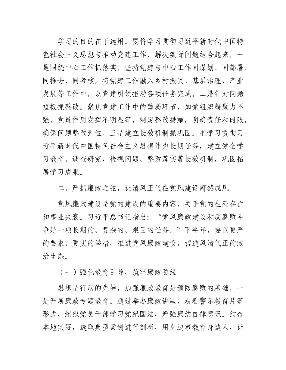 在2025年下半年X建、X风廉政建设、意识形态工作会上的讲话.docx_第3页