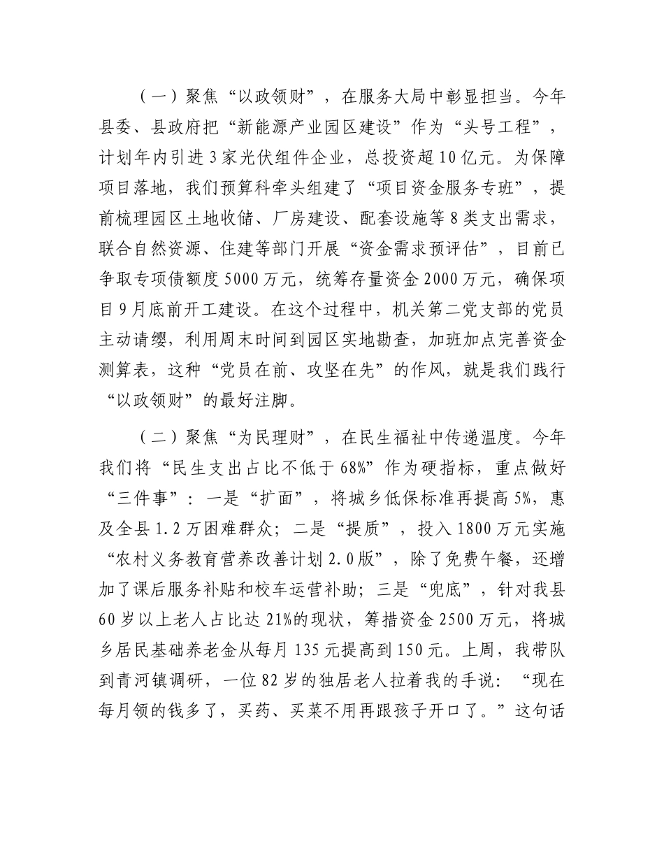 在2025年县财政局X支部学习研讨会上的发言.docx_第3页