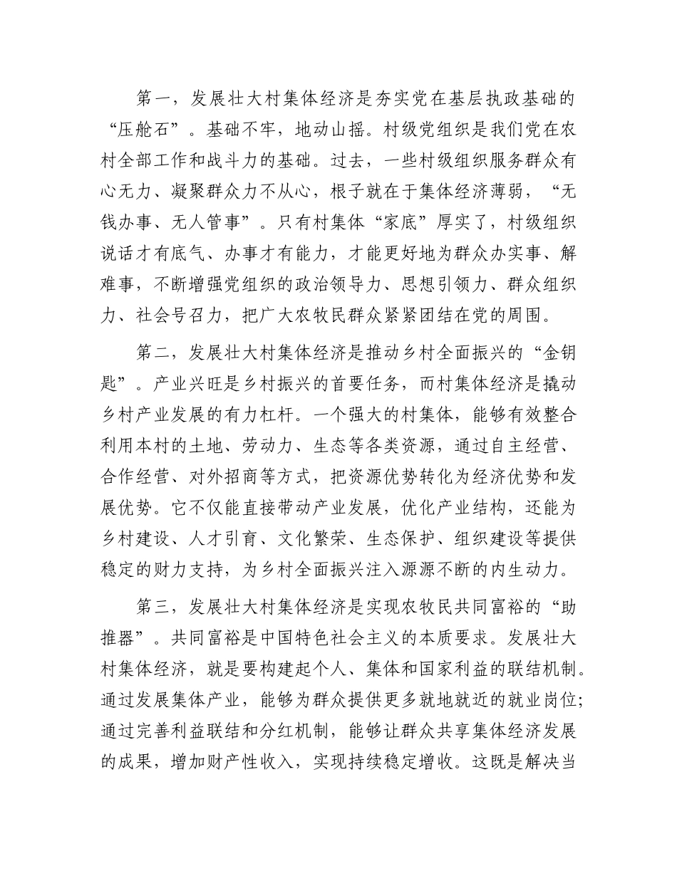 在2025年县发展壮大村集体经济工作会议上的讲话.docx_第2页