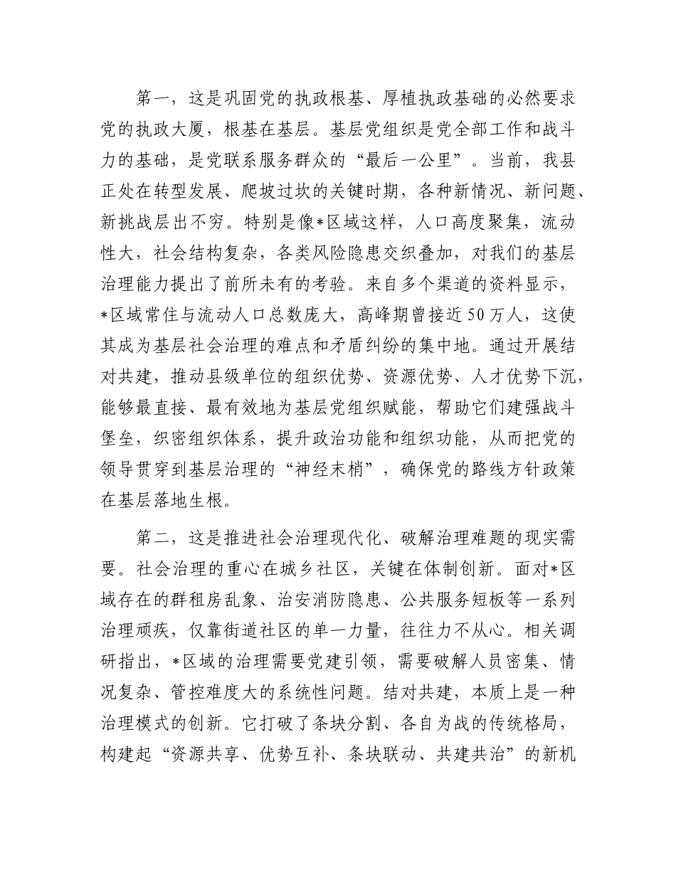在2025年县级单位与村（社区）X组织结对共建培训会上的讲话(1).docx_第2页