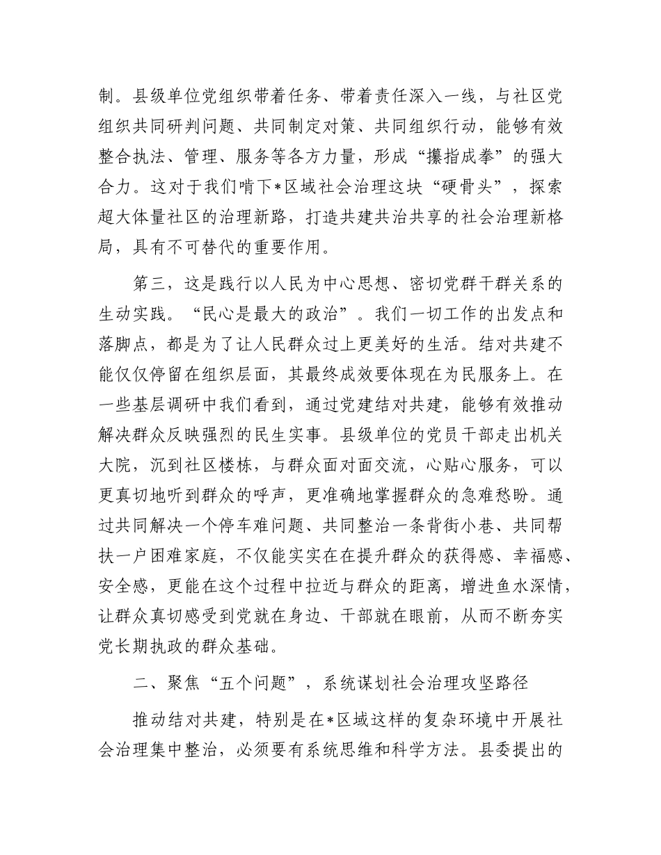 在2025年县级单位与村（社区）X组织结对共建培训会上的讲话(1).docx_第3页