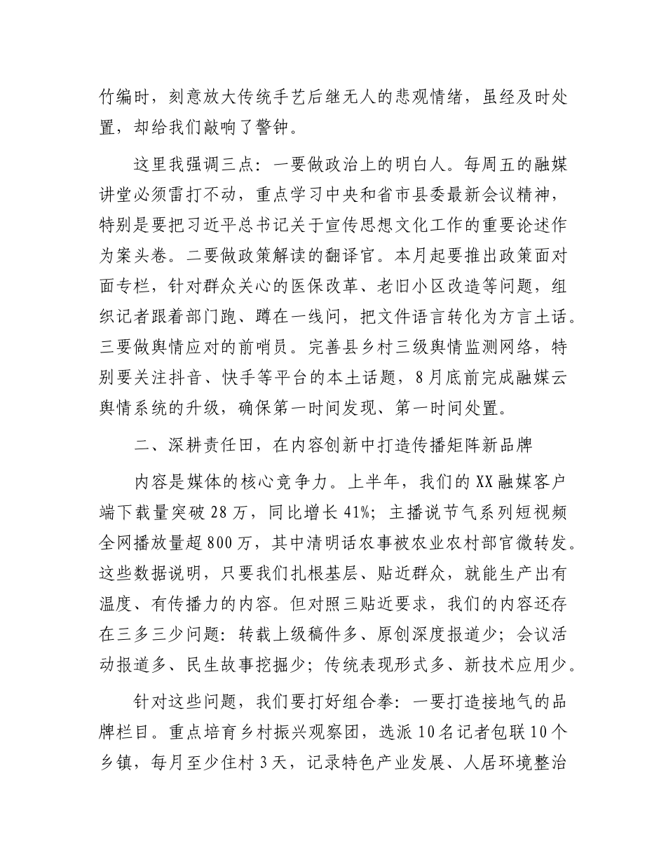 在2025年县融媒体中心全体干部职工会议上的讲话.docx_第2页