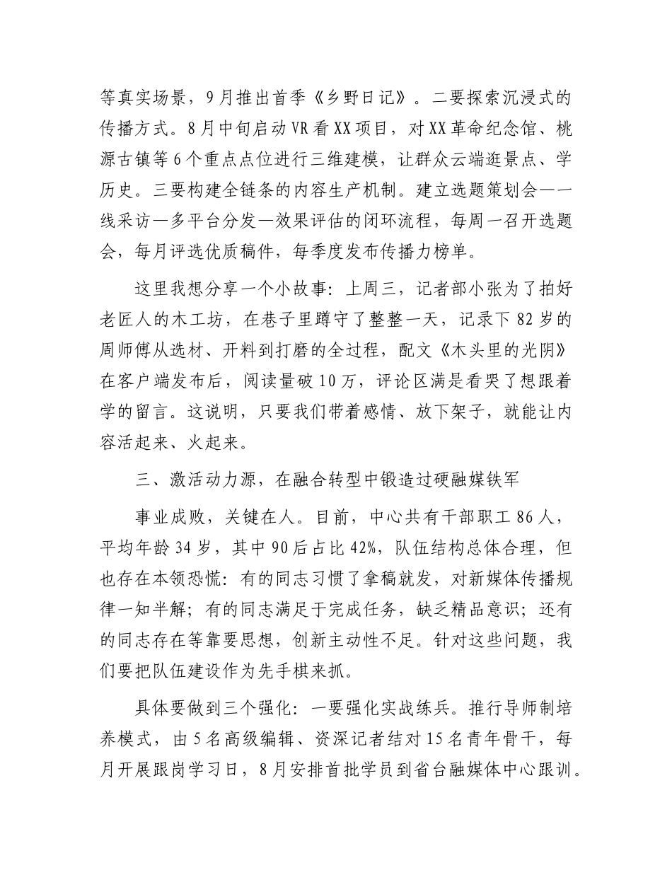 在2025年县融媒体中心全体干部职工会议上的讲话.docx_第3页