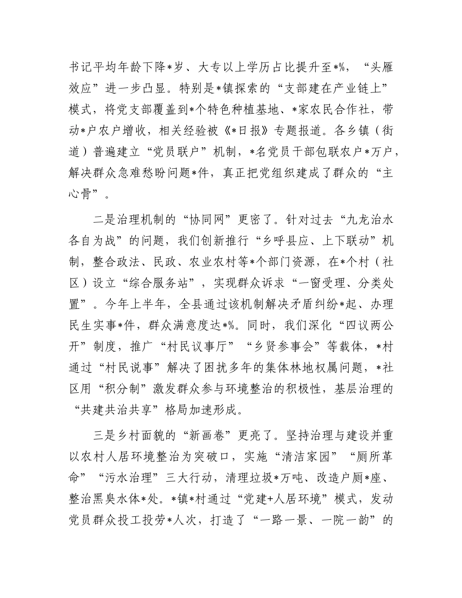 在2025年县委X建引领基层治理暨农村综合治理工作推进会上的讲话.docx_第2页