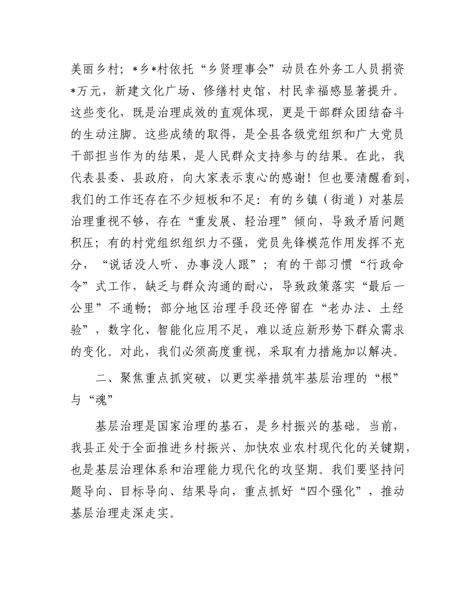 在2025年县委X建引领基层治理暨农村综合治理工作推进会上的讲话.docx_第3页