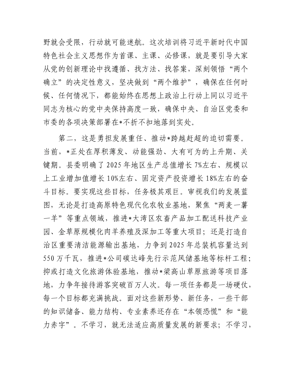 在2025年县委X校科级干部ZZ素质和能力提升培训班开班式上的讲话(1).docx_第2页