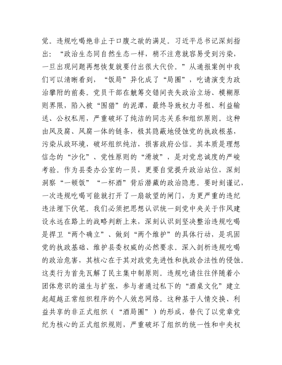 在2025年县委办公室“病灶”清除行动警示教育暨作风建设深化推进会上的讲话.docx_第2页