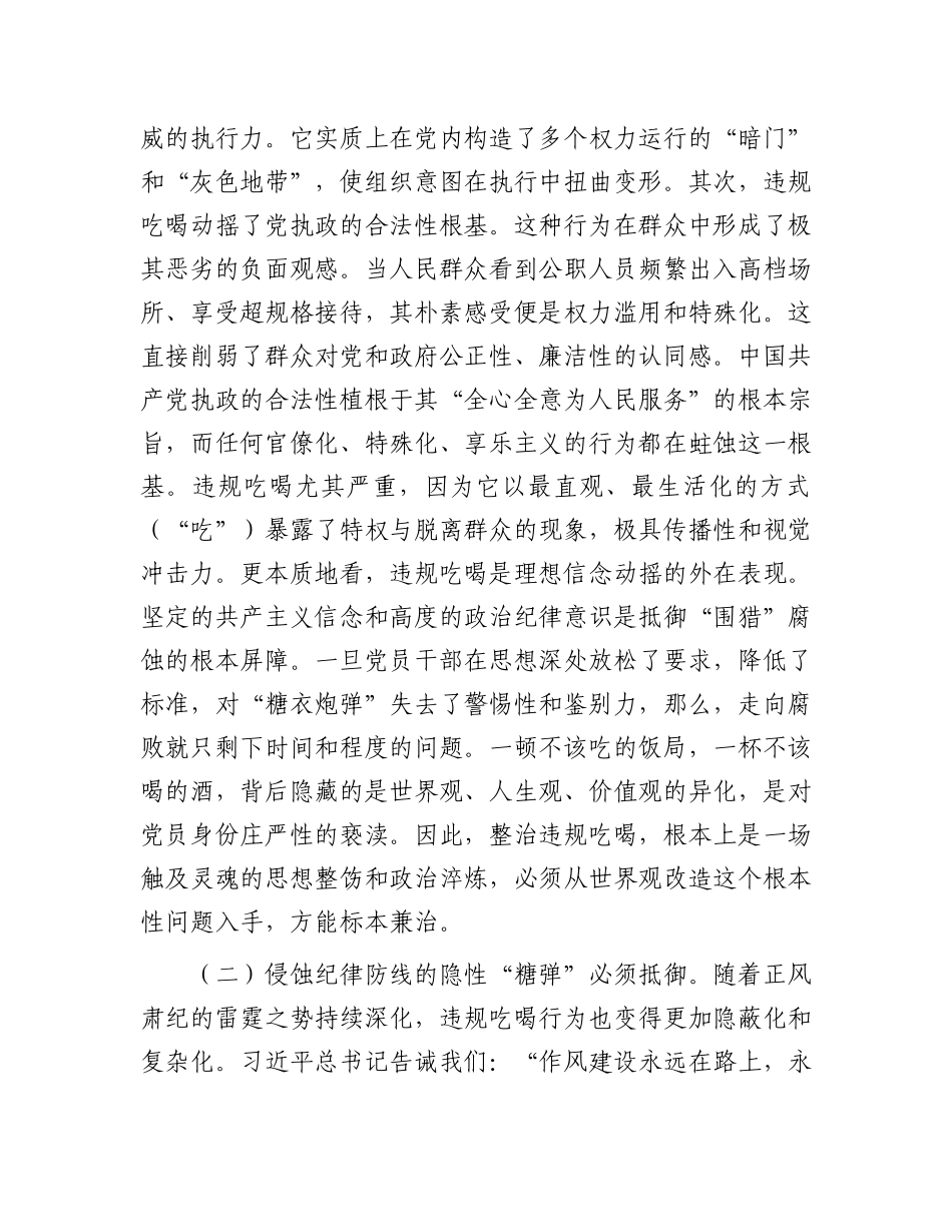 在2025年县委办公室“病灶”清除行动警示教育暨作风建设深化推进会上的讲话.docx_第3页