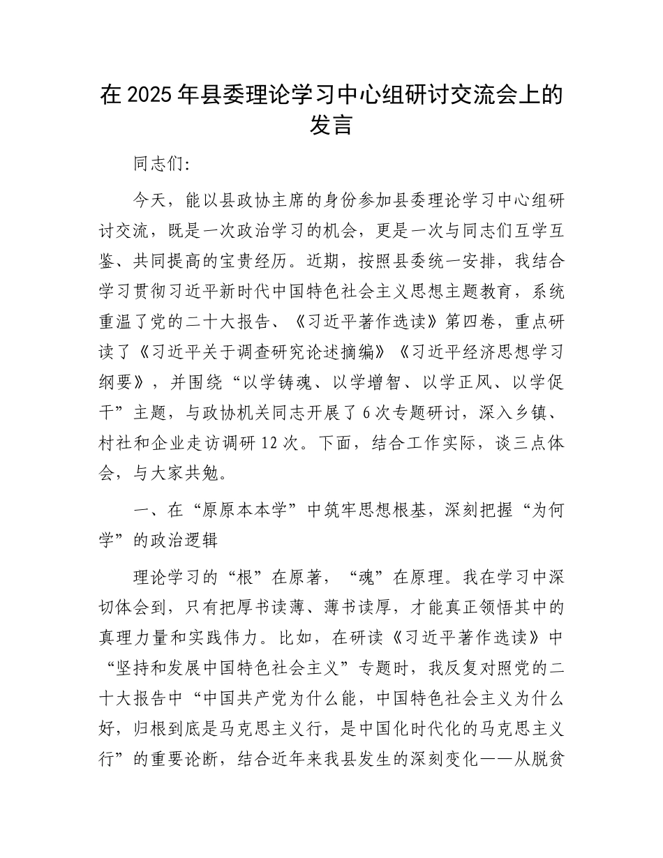 在2025年县委理论学习中心组研讨交流会上的发言.docx_第1页