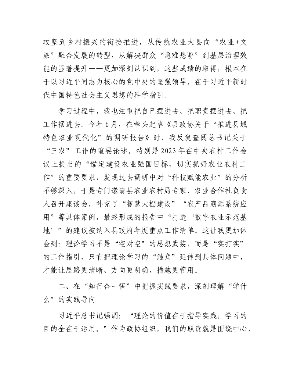 在2025年县委理论学习中心组研讨交流会上的发言.docx_第2页