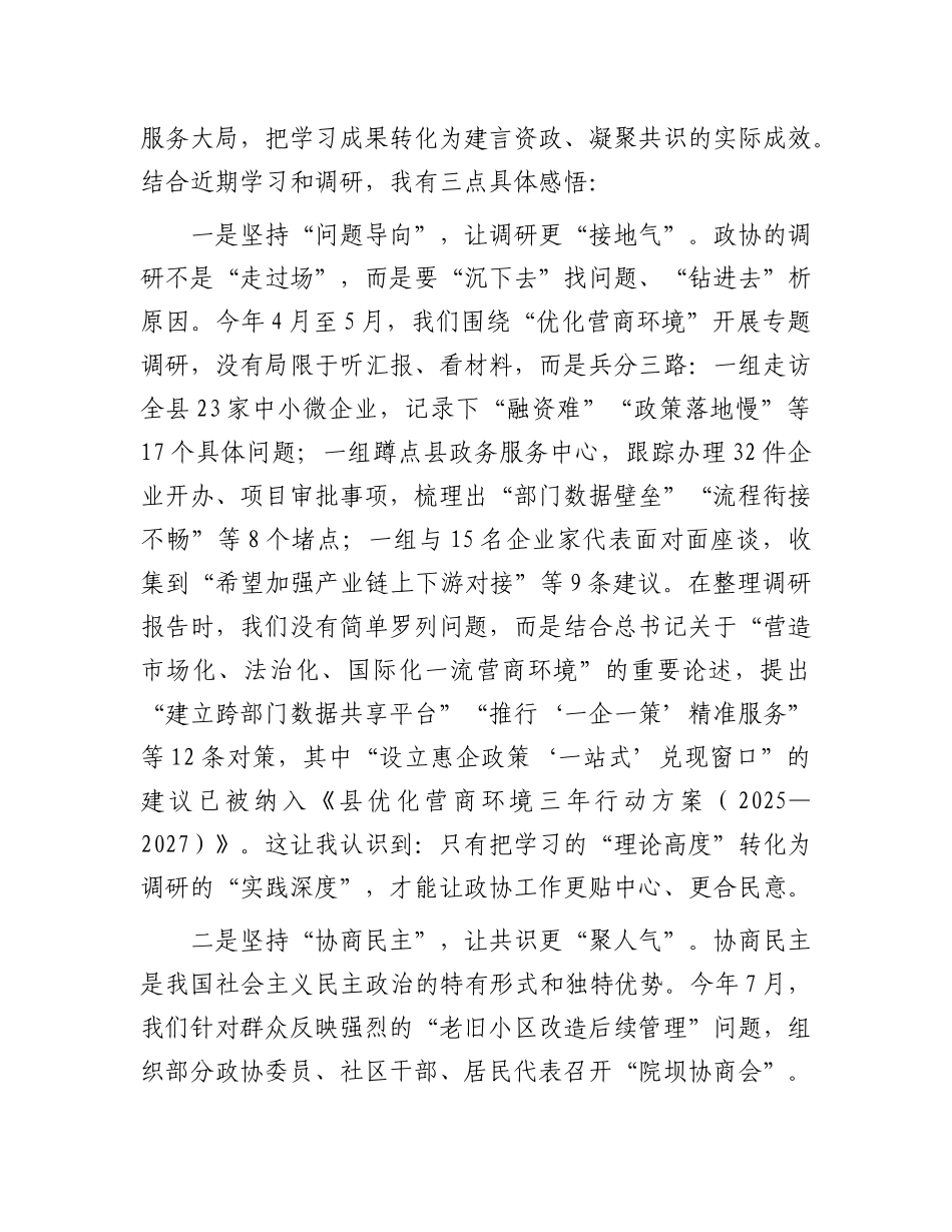 在2025年县委理论学习中心组研讨交流会上的发言.docx_第3页