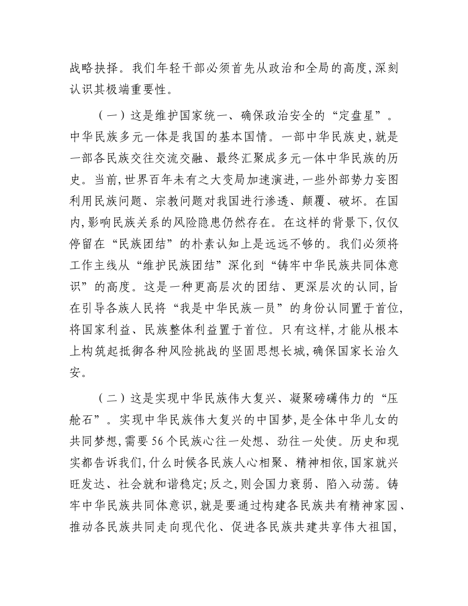 在2025年县委年轻干部培训班上的X课报告.docx_第2页