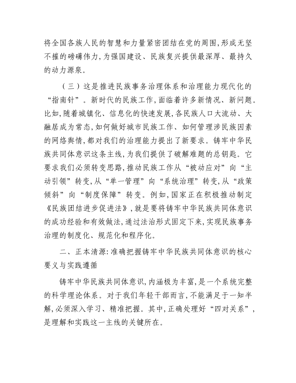 在2025年县委年轻干部培训班上的X课报告.docx_第3页