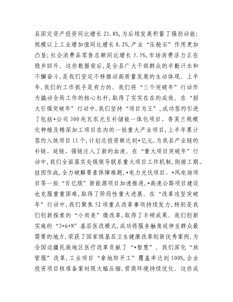 在2025年县委年中工作会议暨三季度经济工作调度会上的讲话.docx_第2页