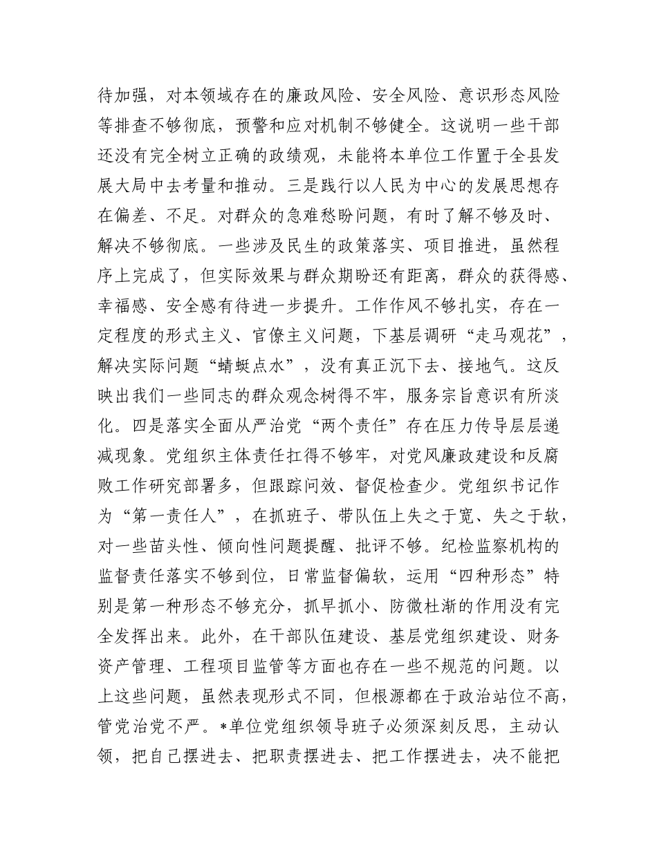 在2025年县委巡察X组织反馈会议上的讲话(1).docx_第3页