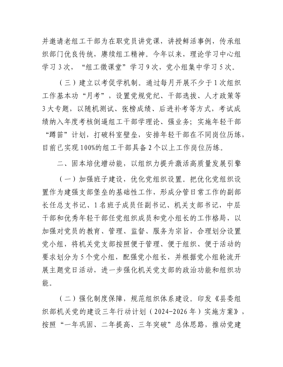 在2025年县直机关X建工作高质量发展推进会上的汇报发言.docx_第2页