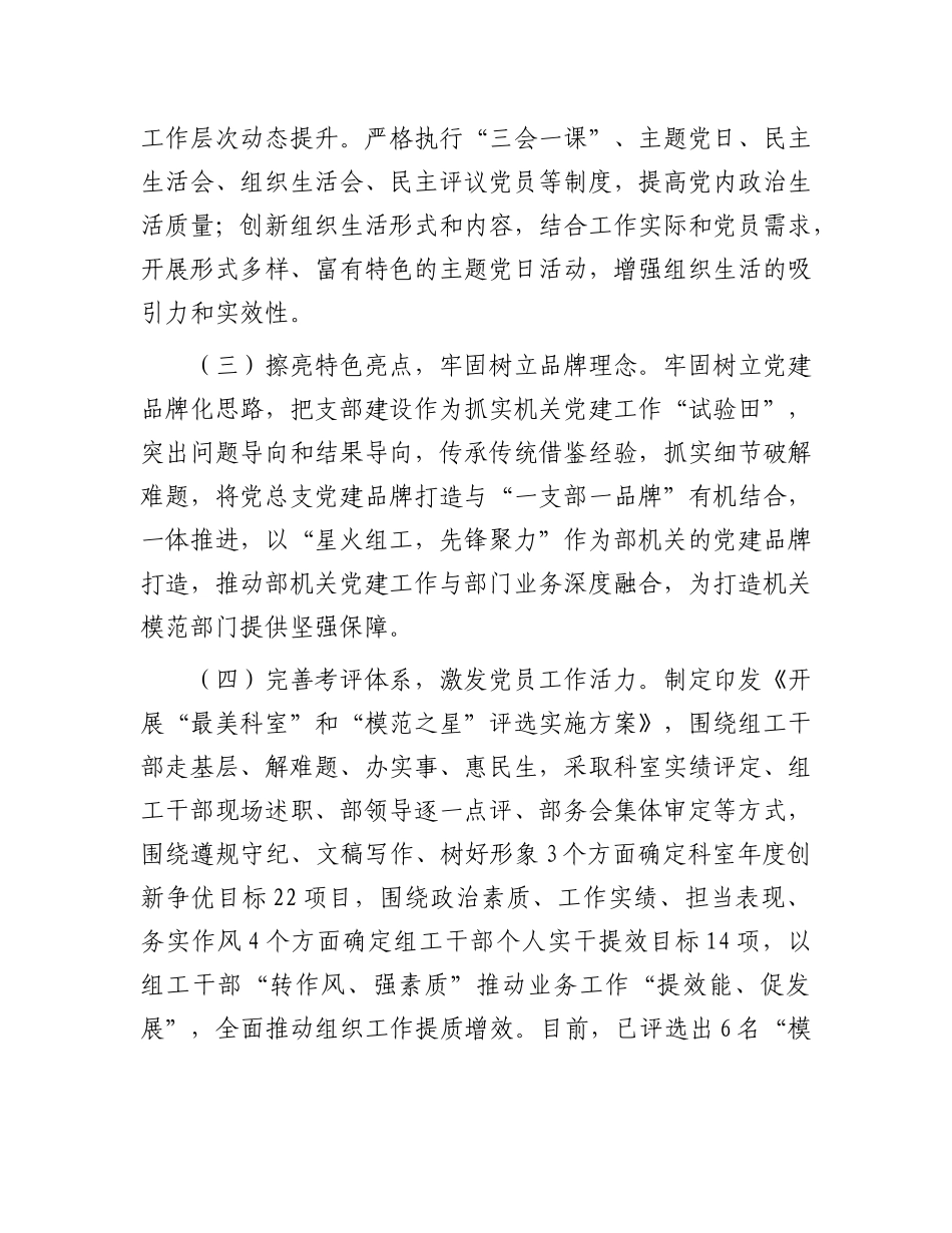 在2025年县直机关X建工作高质量发展推进会上的汇报发言.docx_第3页