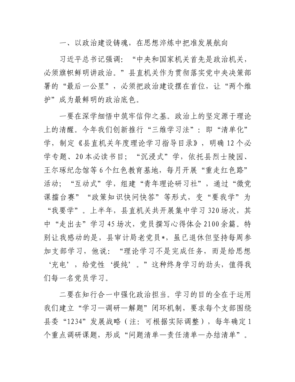 在2025年县直机关X建引领高质量发展工作推进会上的讲话.docx_第2页