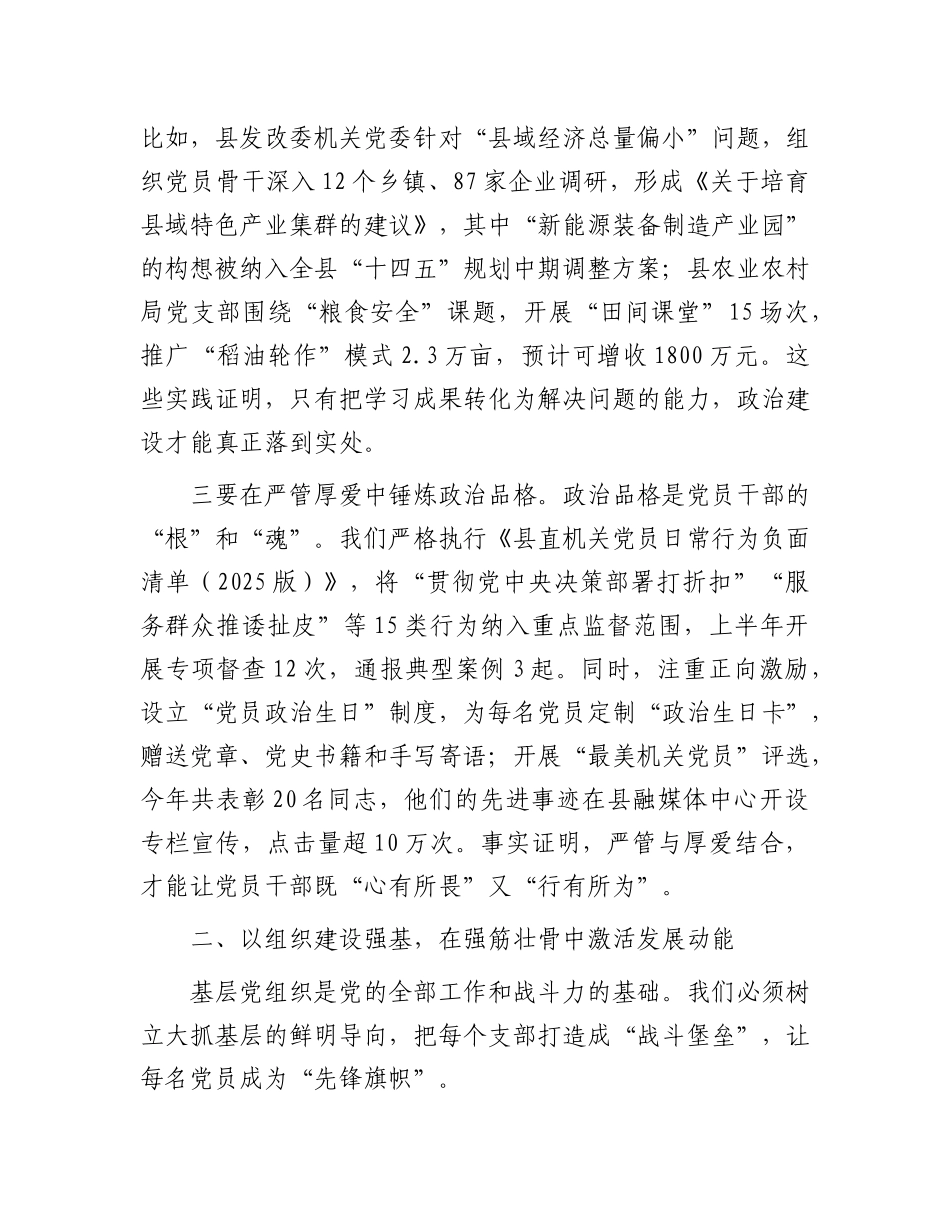 在2025年县直机关X建引领高质量发展工作推进会上的讲话.docx_第3页