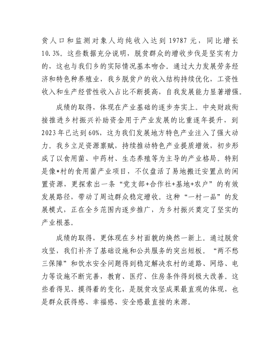 在2025年乡巩固拓展脱贫攻坚成果同乡村振兴有效衔接工作专题X委（扩大）会议上的讲话.docx_第2页