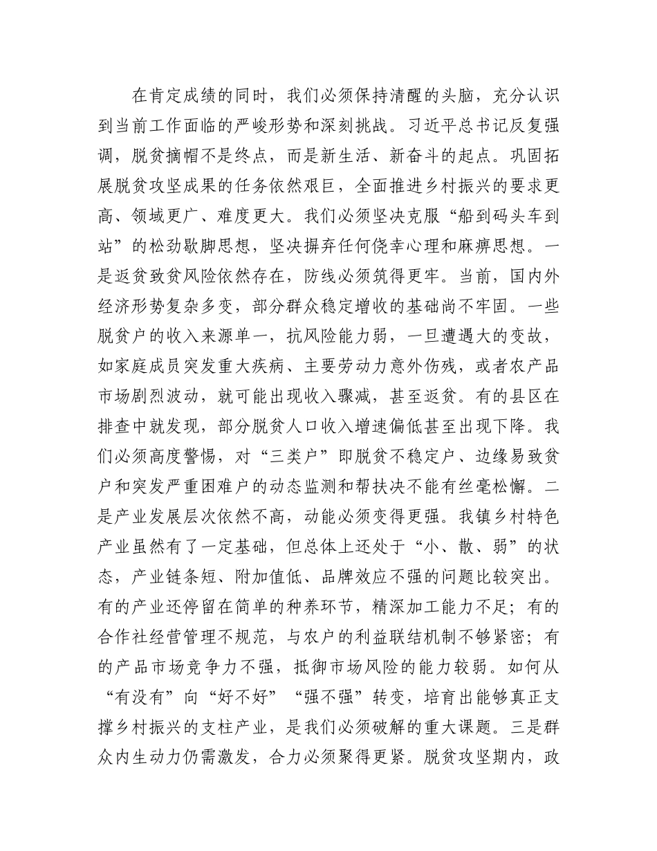 在2025年乡巩固拓展脱贫攻坚成果同乡村振兴有效衔接工作专题X委（扩大）会议上的讲话.docx_第3页