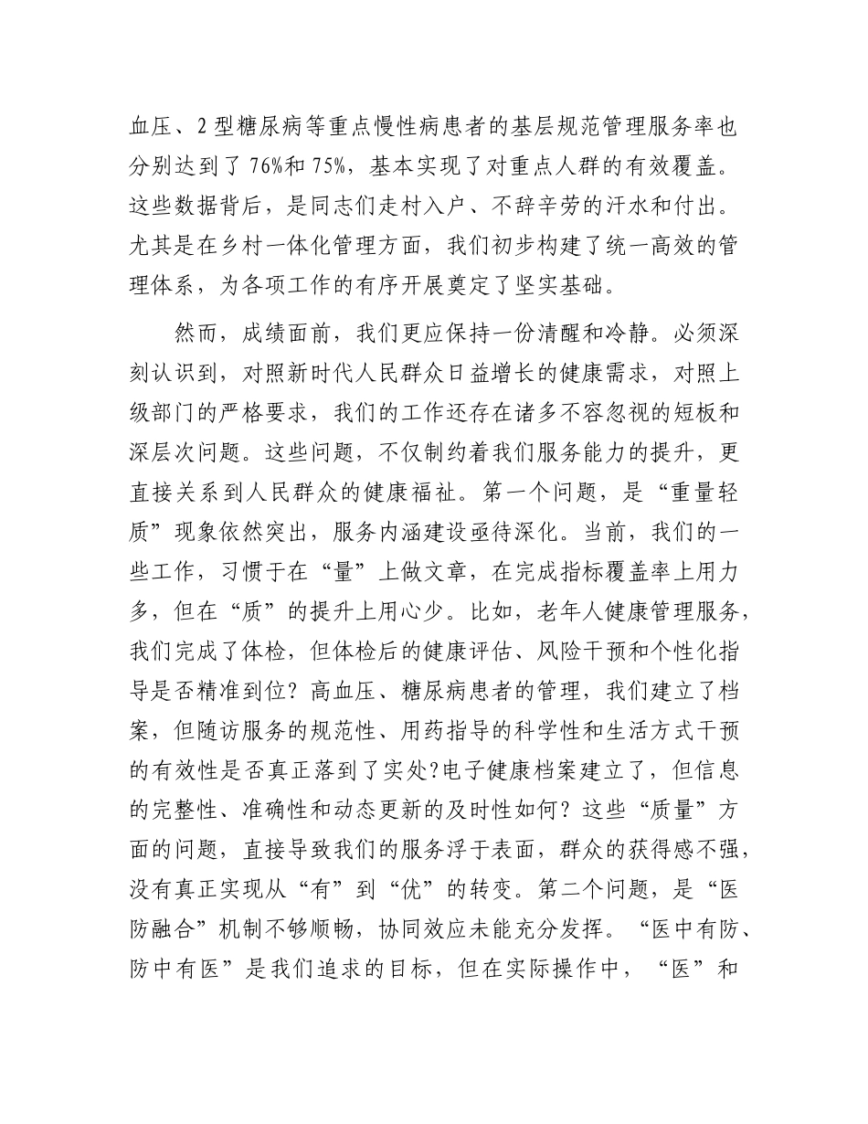 在2025年乡卫生院第三季度乡村两级国家基本公共卫生服务能力提升培训暨当前重点工作推进会上的讲话(1).docx_第2页
