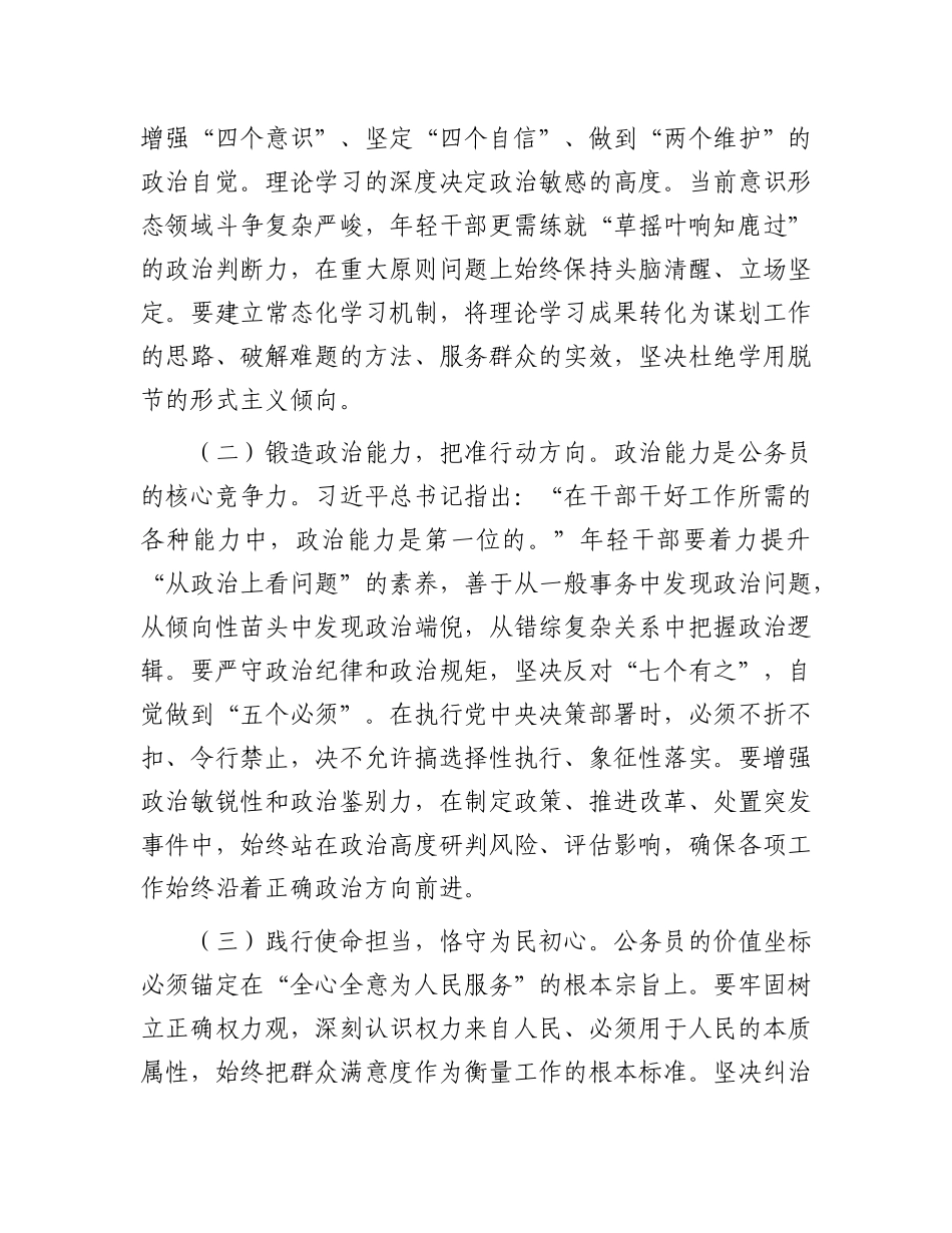 在2025年新录用公务员廉洁从政启航仪式上的讲话.docx_第2页
