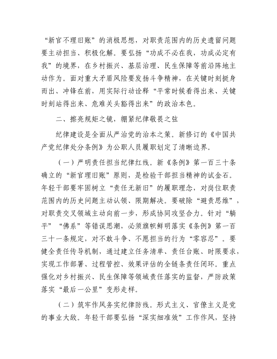 在2025年新录用公务员廉洁从政启航仪式上的讲话.docx_第3页