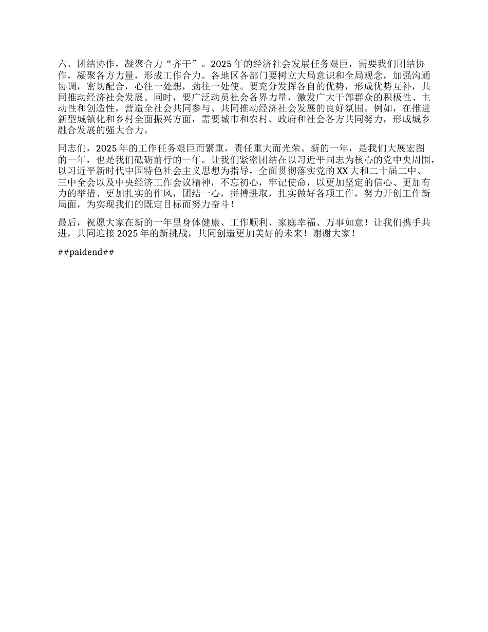 在2025年新年工作部署会上的讲话.docx_第2页