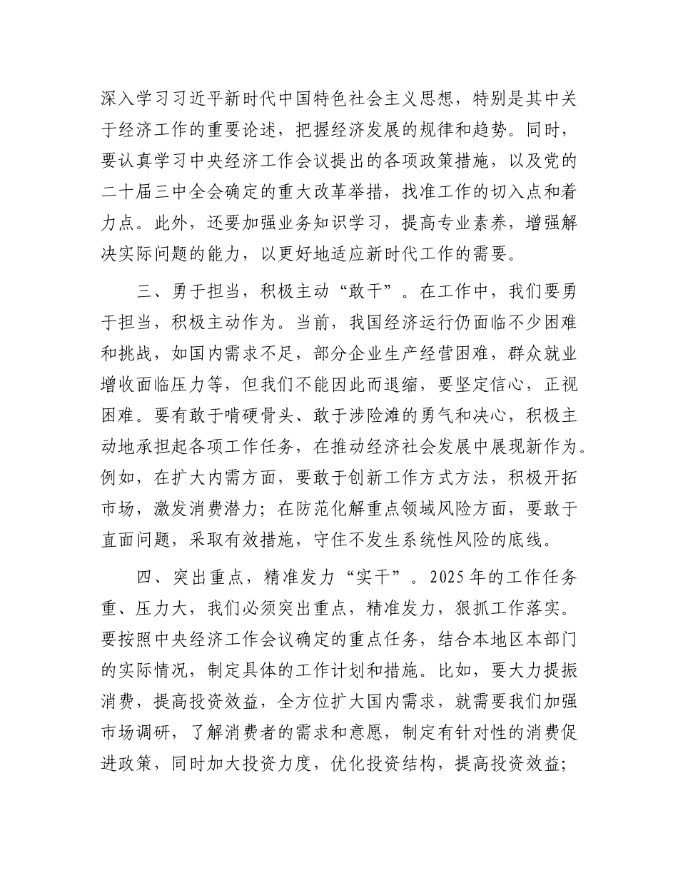 在2025年新年工作部署会上的讲话有重名 540448.docx_第2页