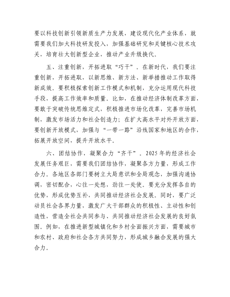 在2025年新年工作部署会上的讲话有重名 540448.docx_第3页