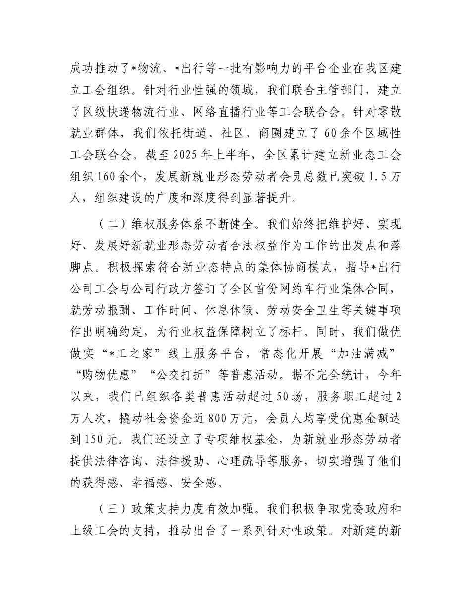 在2025年新兴领域工会工作暨新就业形态组织建设推进会上的讲话.docx_第2页