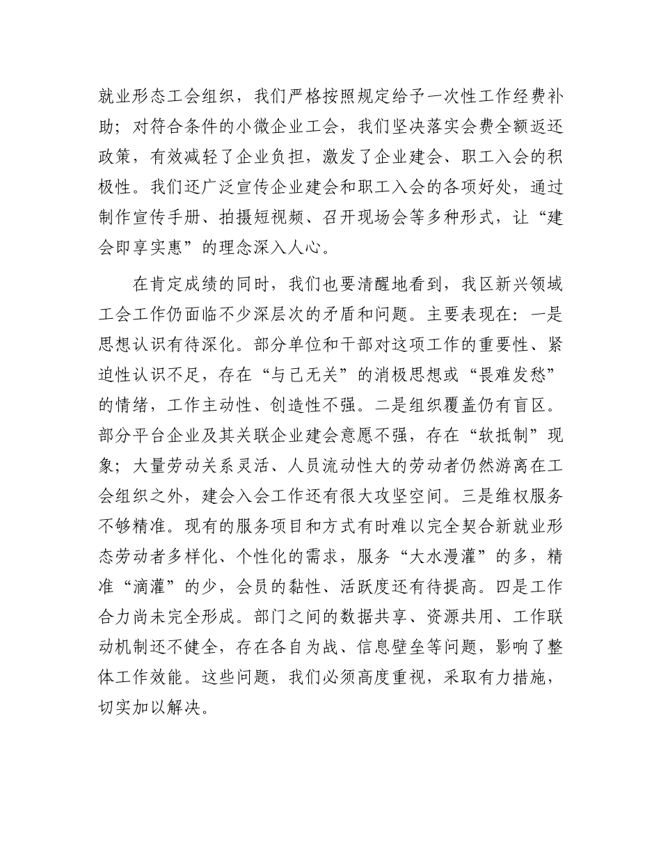 在2025年新兴领域工会工作暨新就业形态组织建设推进会上的讲话.docx_第3页
