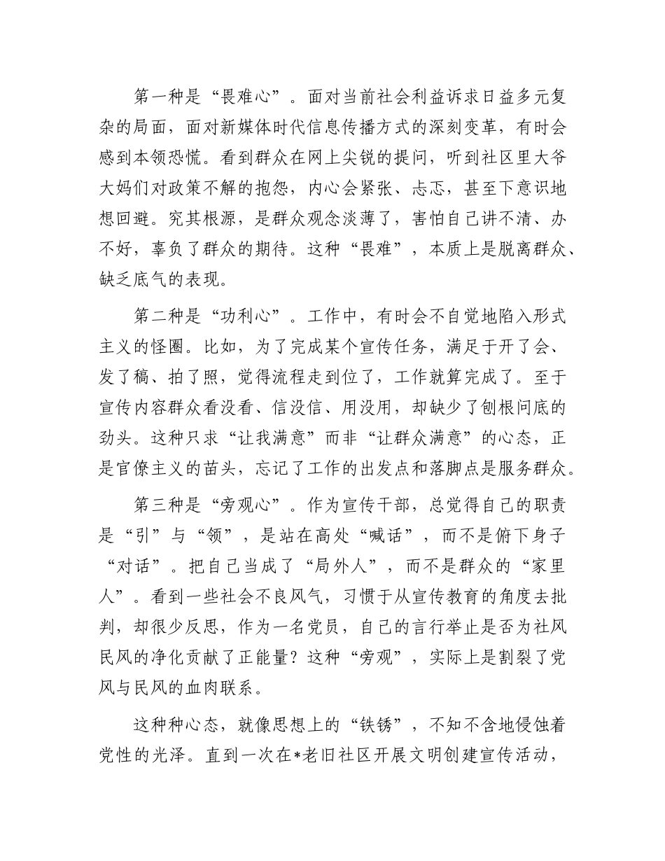 在2025年宣传部“以优良X风引领社风民风”专题研讨会上的发言.docx_第2页