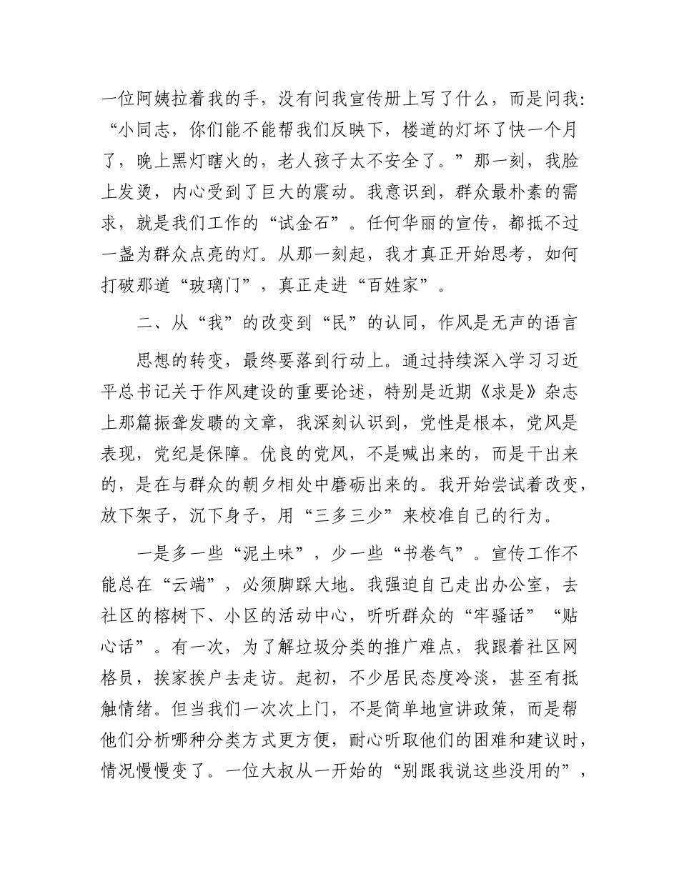 在2025年宣传部“以优良X风引领社风民风”专题研讨会上的发言.docx_第3页