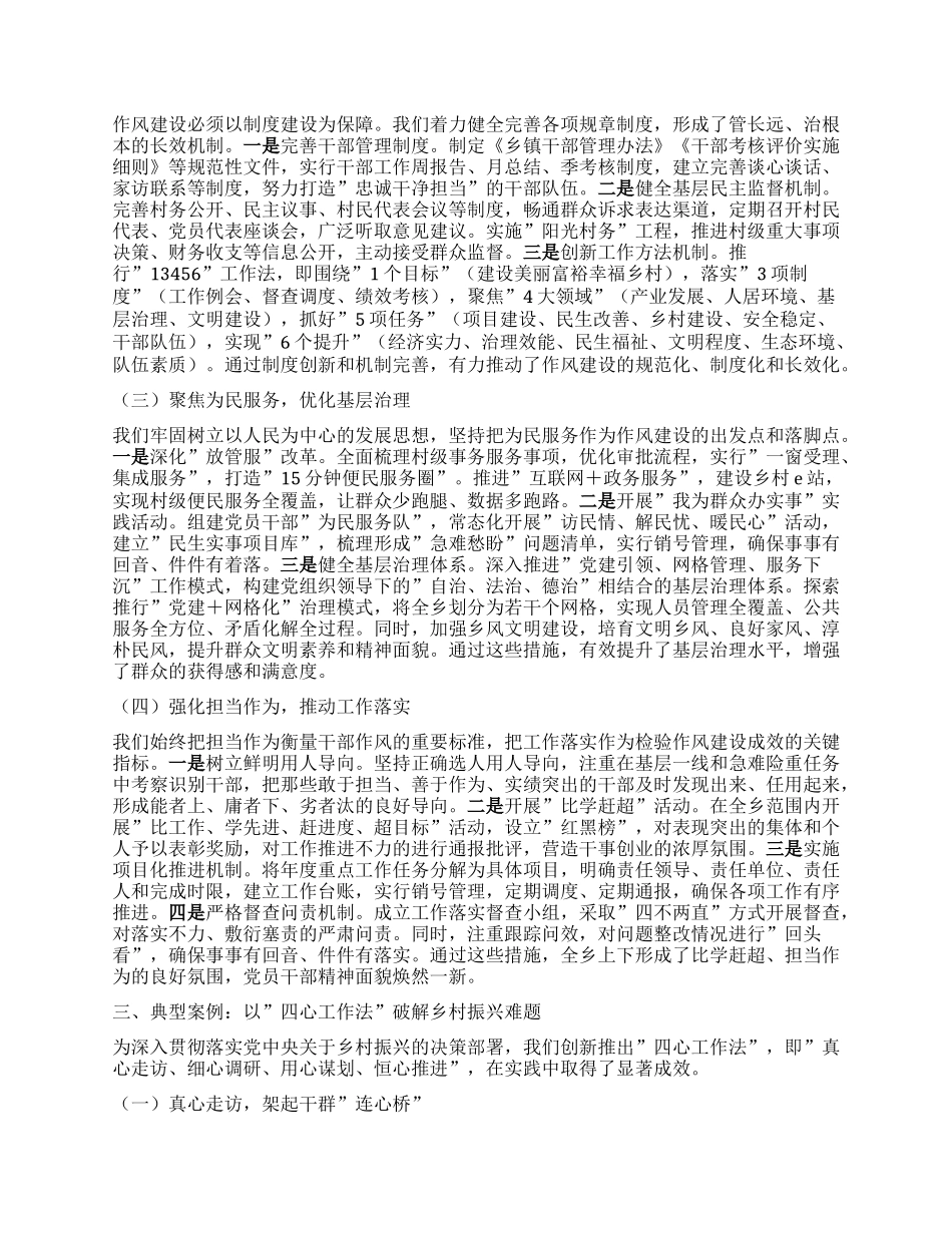在2025年学习教育读书班作风建设交流研讨会上的发言-坚守为民初心 锤炼务实作风 奋力谱写乡村振兴新篇章.docx_第2页