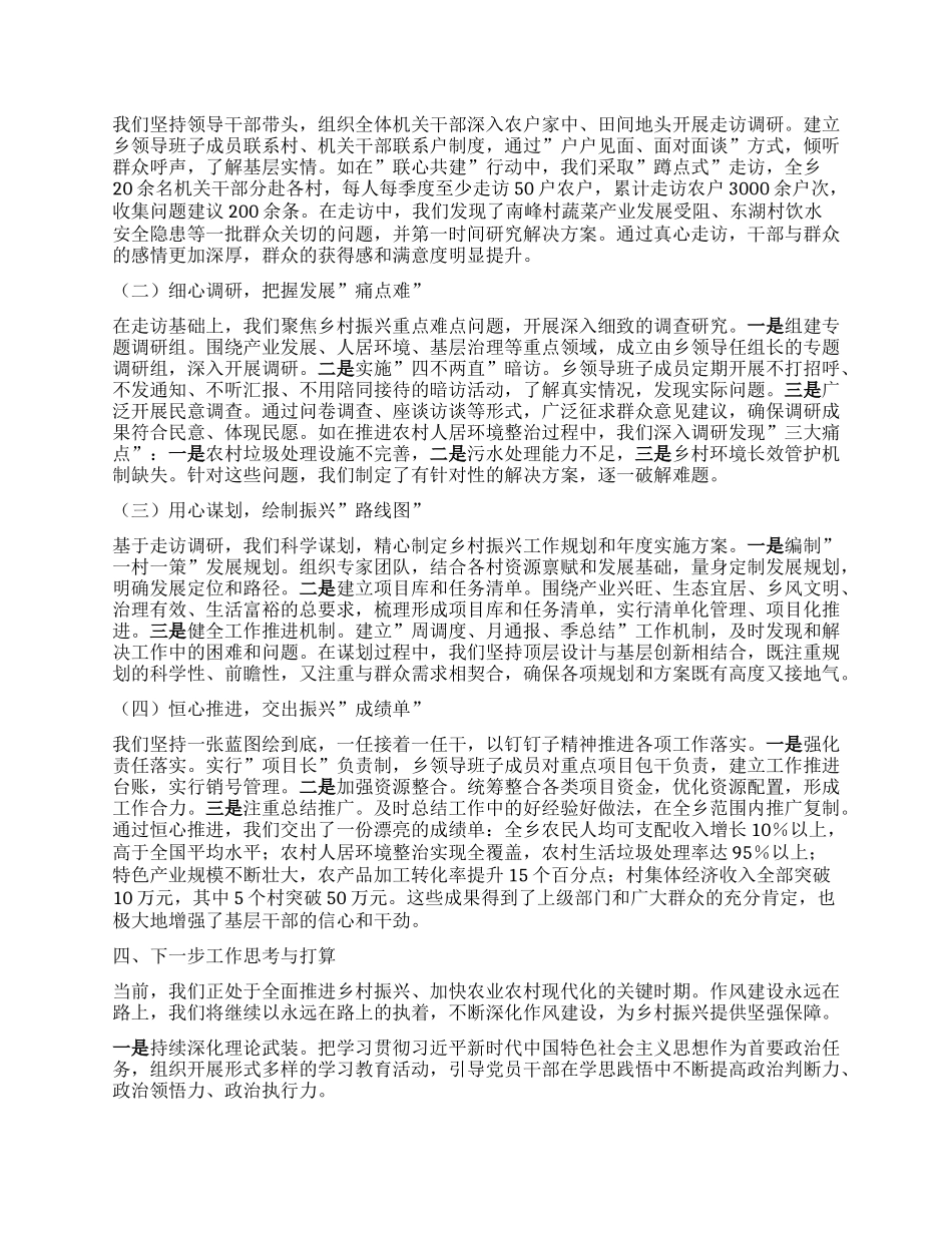 在2025年学习教育读书班作风建设交流研讨会上的发言-坚守为民初心 锤炼务实作风 奋力谱写乡村振兴新篇章.docx_第3页