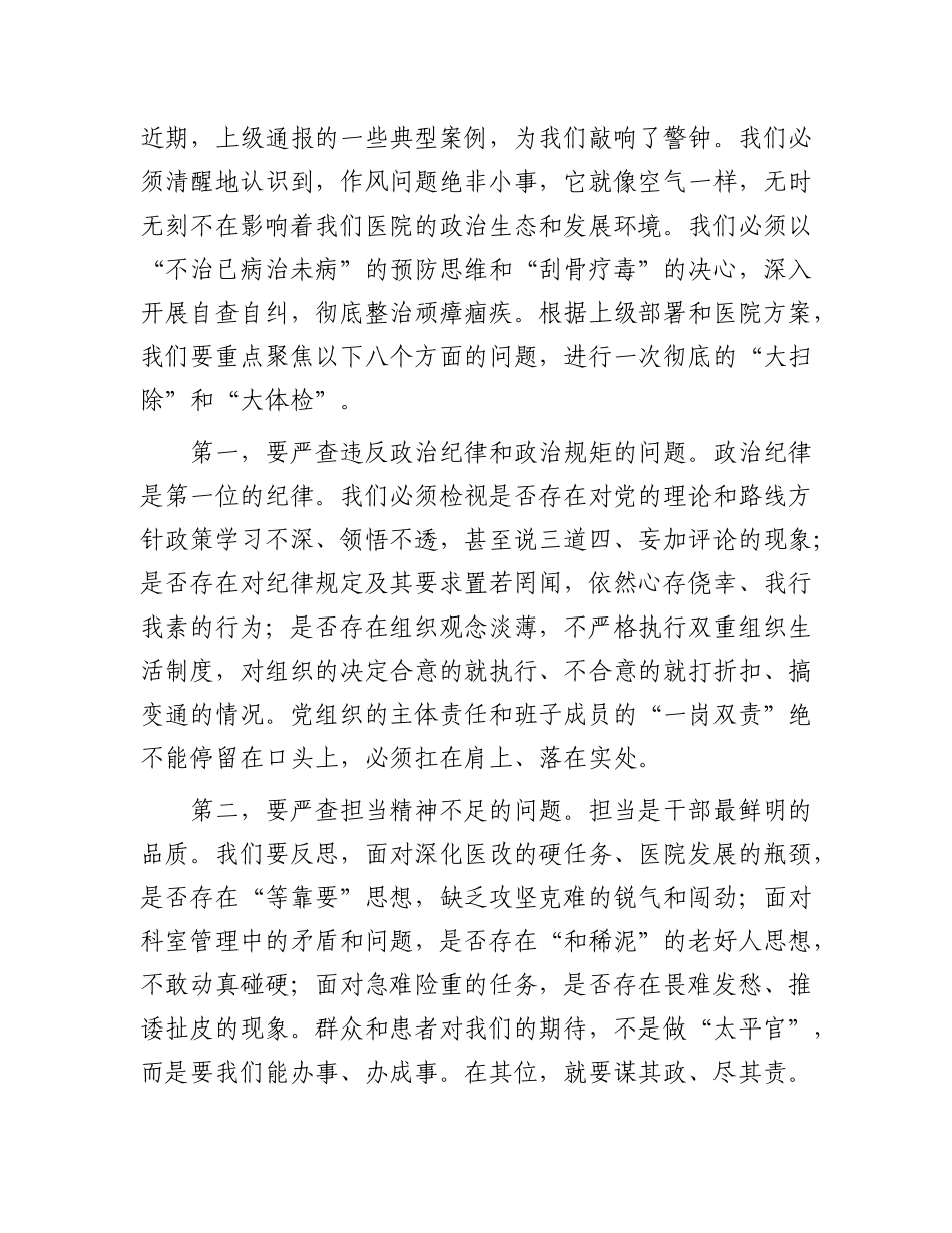 在2025年医院纪律作风大整顿活动动员部署暨安全生产工作会议上的讲话.docx_第2页