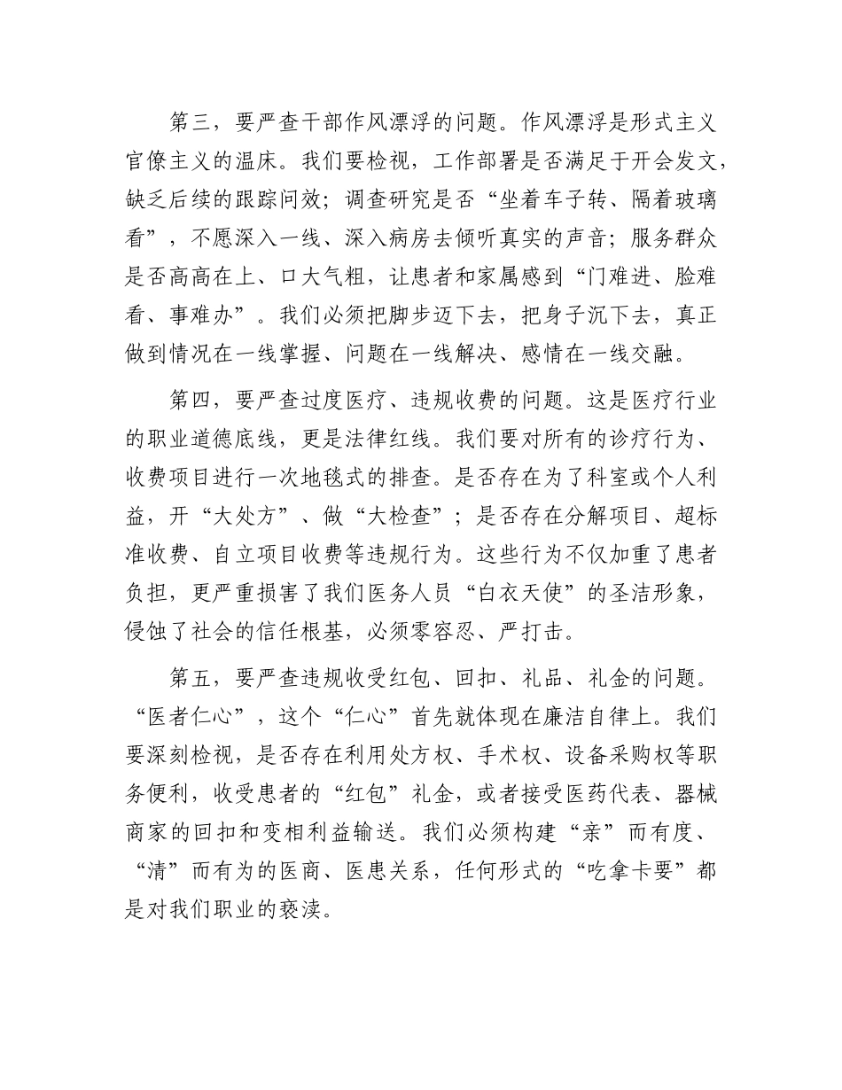 在2025年医院纪律作风大整顿活动动员部署暨安全生产工作会议上的讲话.docx_第3页