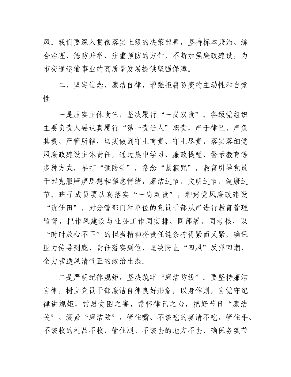 在2025年元旦春节集体廉政谈话会上的讲话.docx_第2页